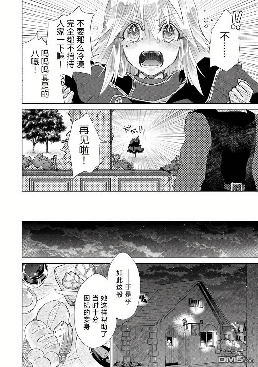 拥有开挂技能薄影的公会职员百科漫画,第23话30图