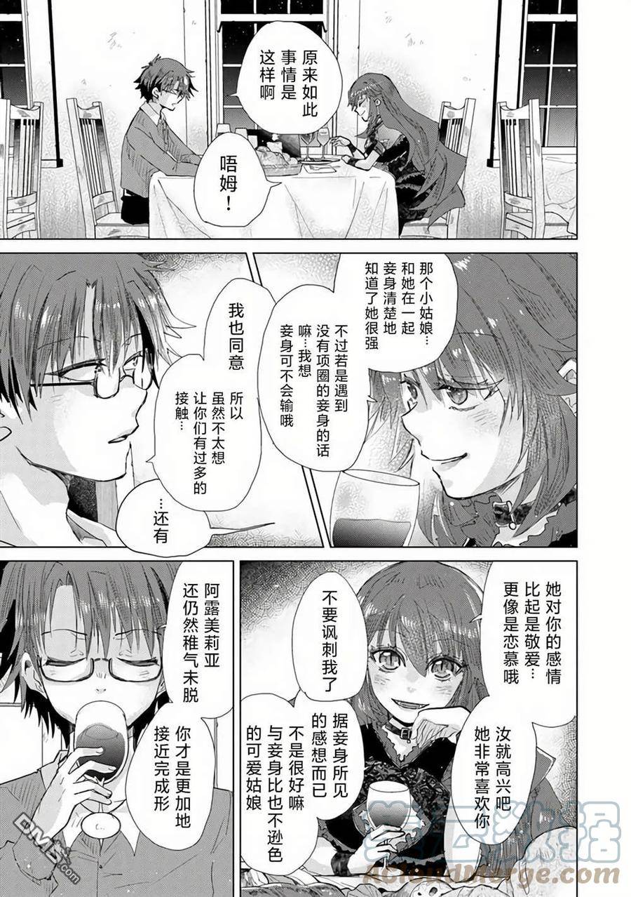 拥有开挂技能薄影的公会职员百科漫画,第23话31图