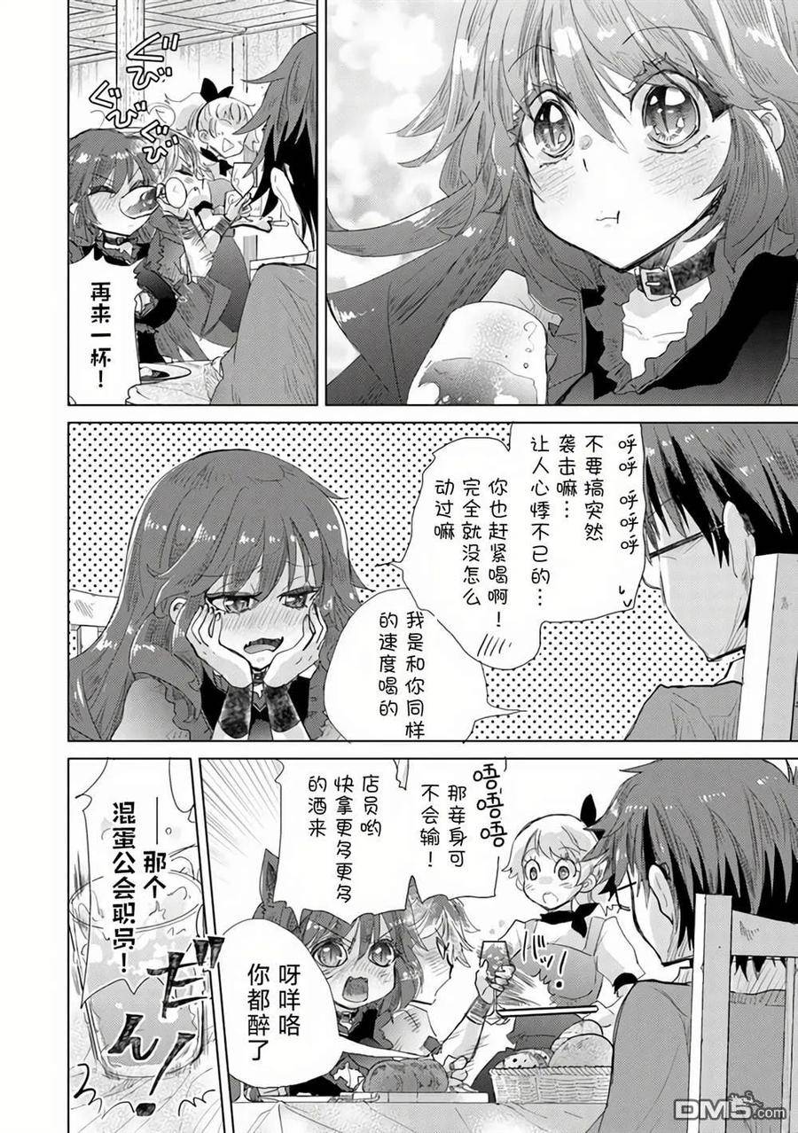 拥有开挂技能薄影的公会职员百科漫画,第23话32图