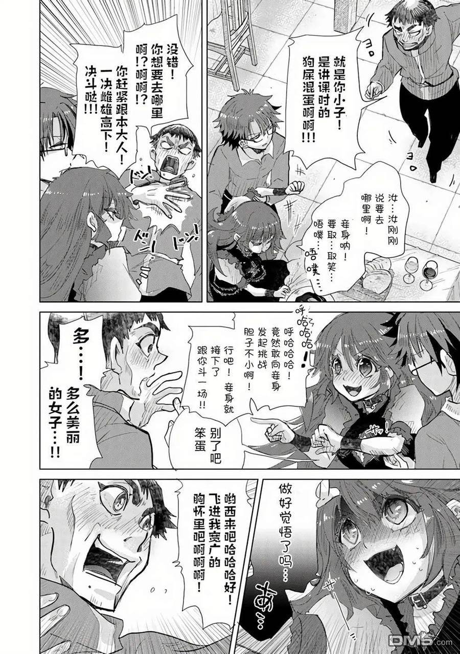 拥有开挂技能薄影的公会职员百科漫画,第23话34图