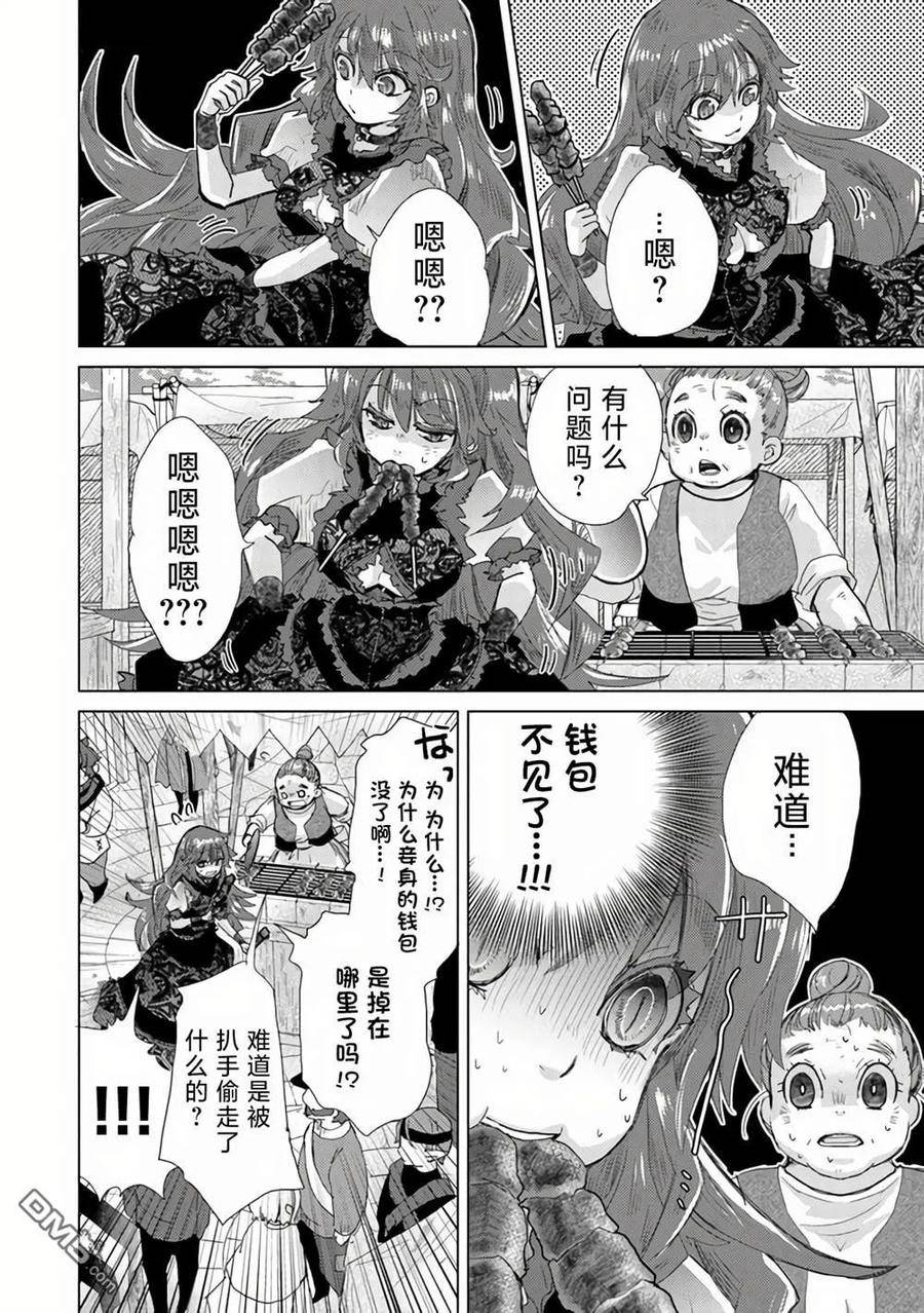 拥有开挂技能薄影的公会职员百科漫画,第23话6图