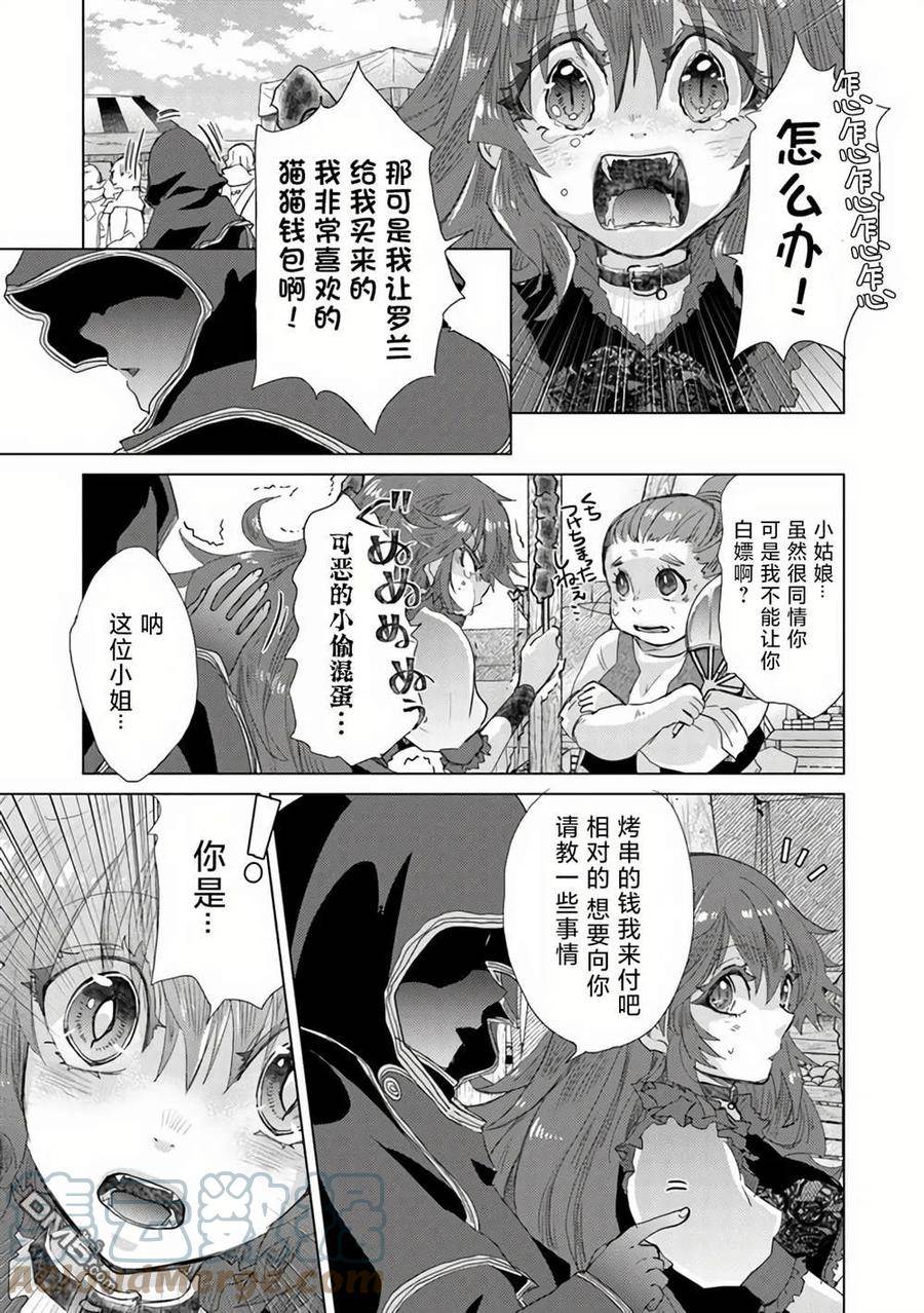 拥有开挂技能薄影的公会职员百科漫画,第23话7图