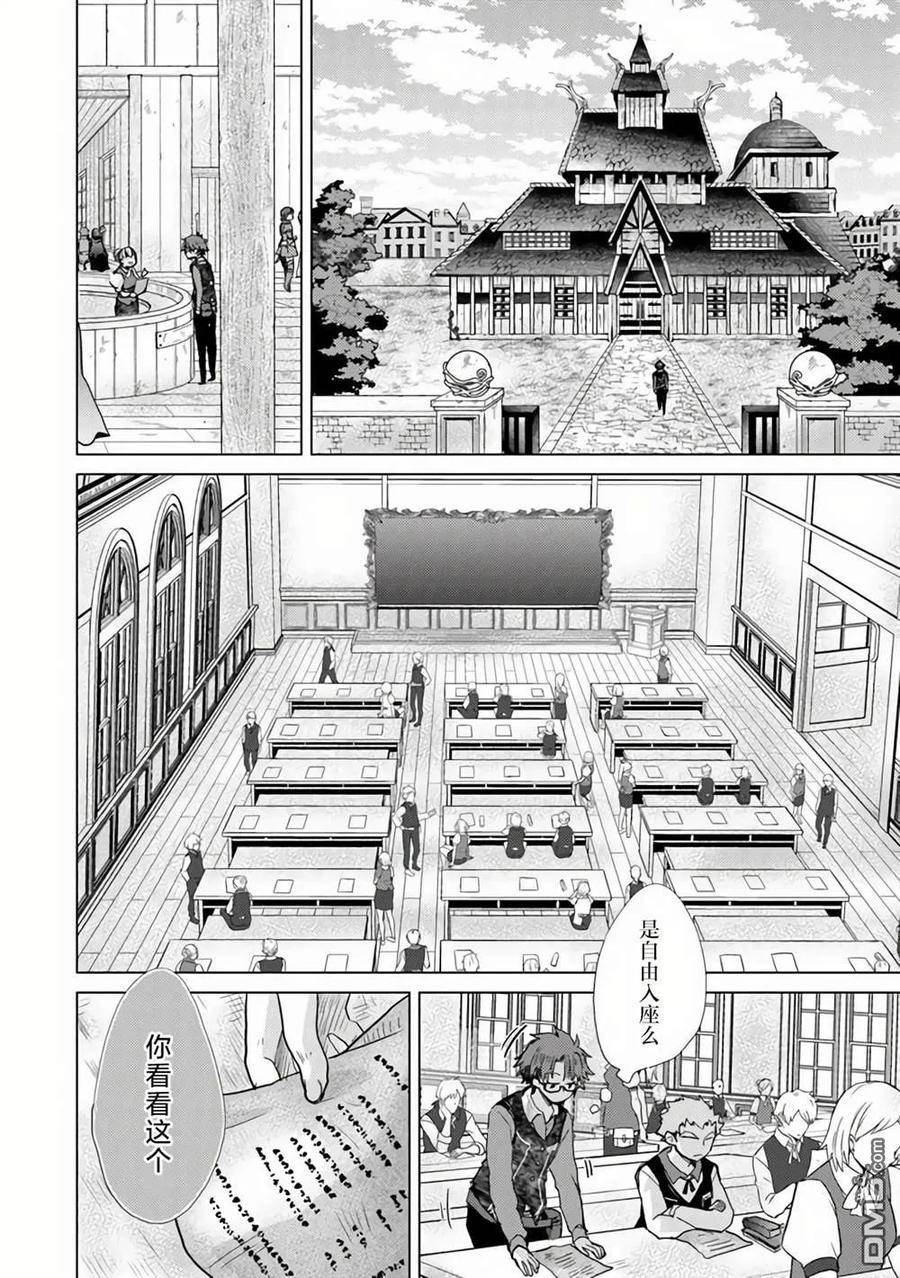 拥有开挂技能薄影的公会职员百科漫画,第23话8图