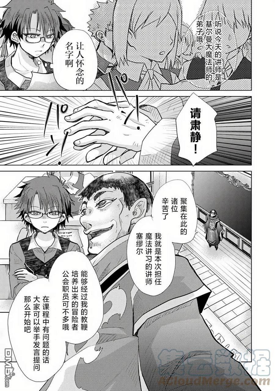 拥有开挂技能薄影的公会职员百科漫画,第23话9图