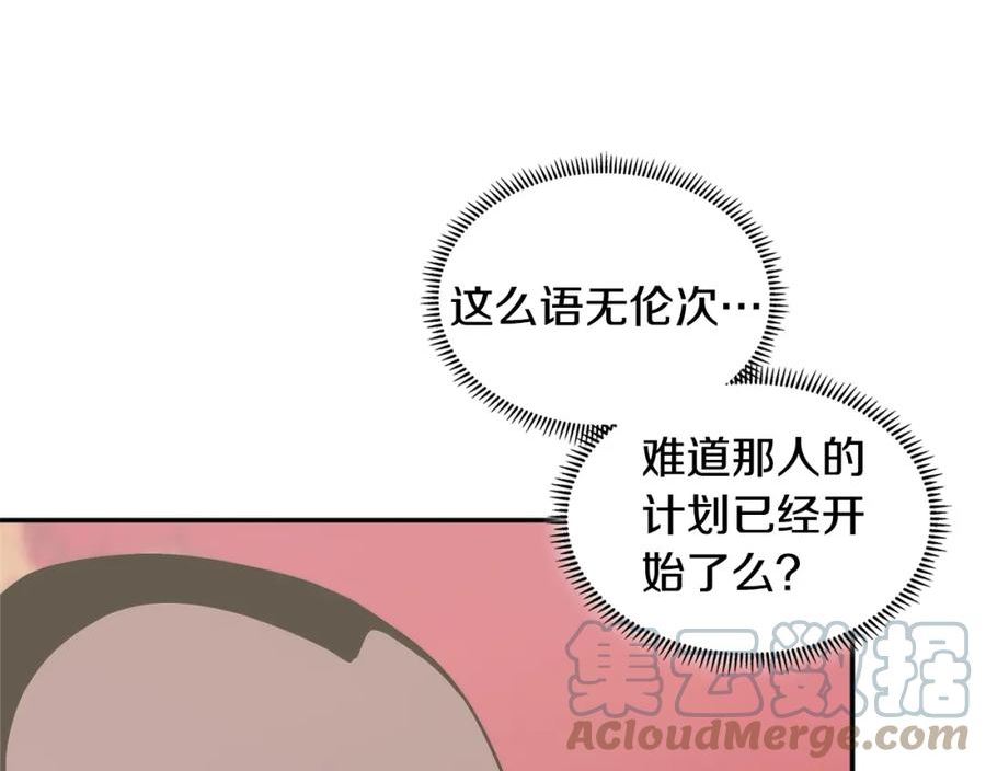 次元官方网页版入口电脑版官方漫画,第16话 疲惫的骑士141图