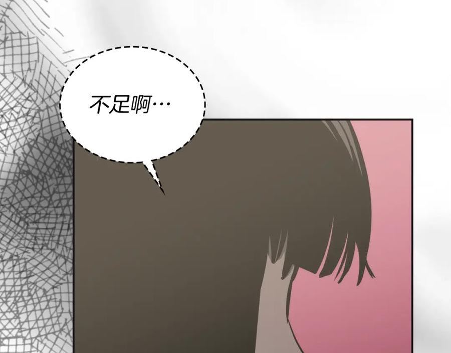 次元视界展览漫画,第16话 疲惫的骑士144图