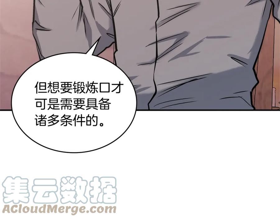 次元视界展览漫画,第18话 前功尽弃117图