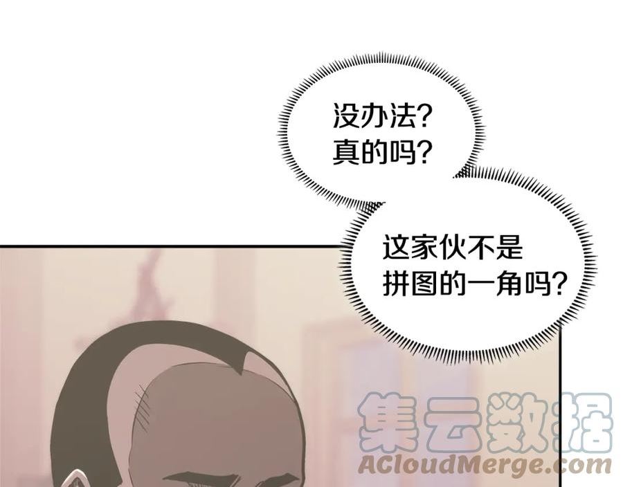 次元官方网页版入口电脑版漫画,第18话 前功尽弃137图