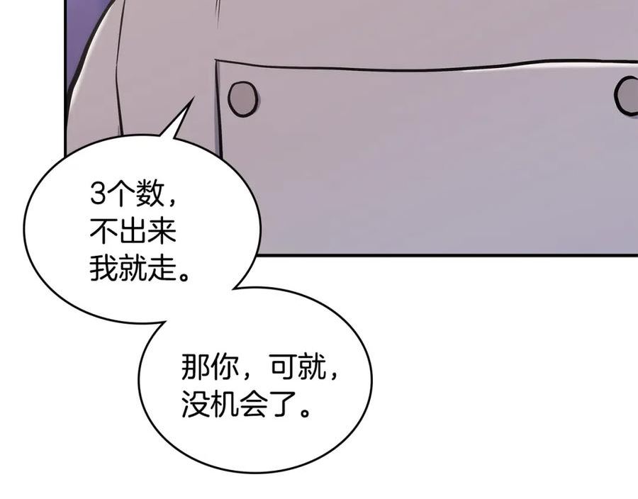 次元三国漫画,第18话 前功尽弃66图