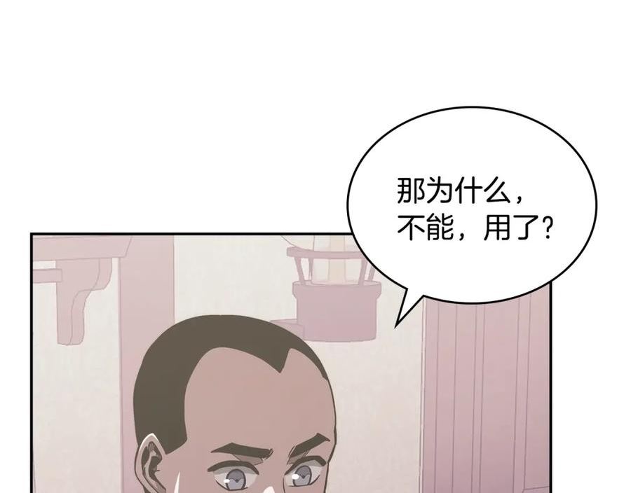 次元僱佣兵漫画,第19话 绑票124图