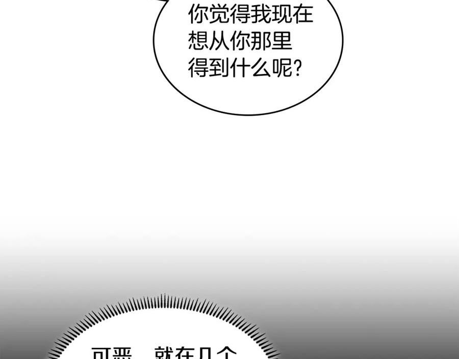 佣兵次元反转护腕漫画,第19话 绑票150图