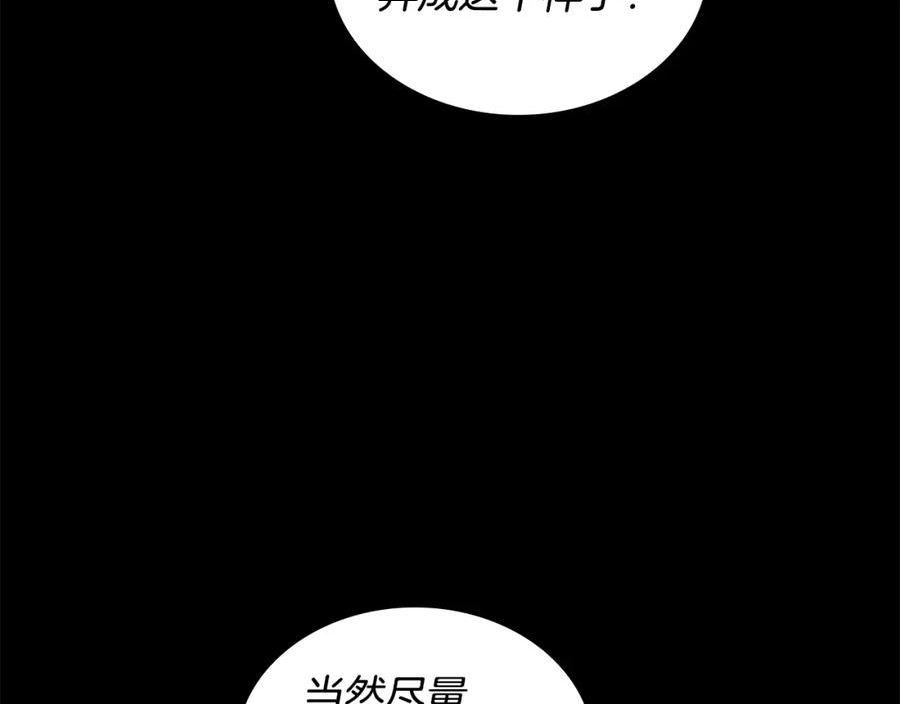 词源官网漫画,第20话 自信男人134图