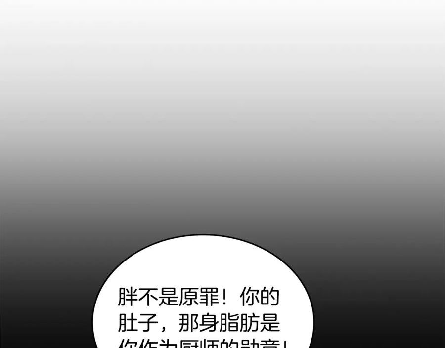 词源官网漫画,第20话 自信男人151图