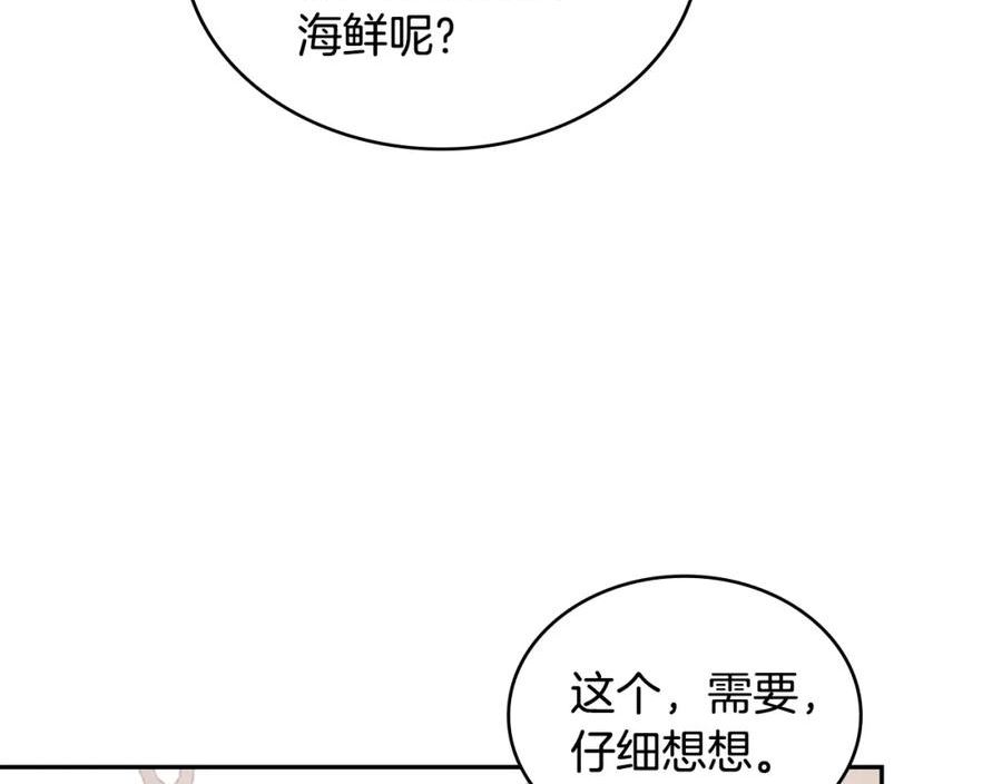 词源官网漫画,第22话 记忆中的料理138图