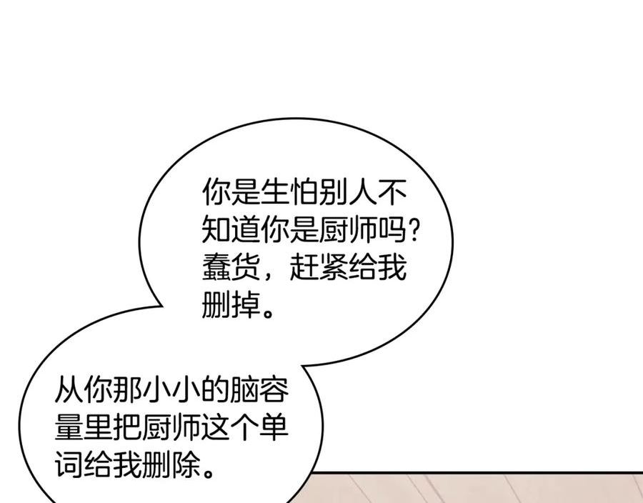 次元官方网页版入口电脑版官方漫画,第22话 记忆中的料理155图