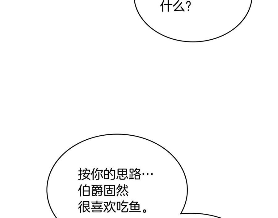 词源官网漫画,第22话 记忆中的料理23图