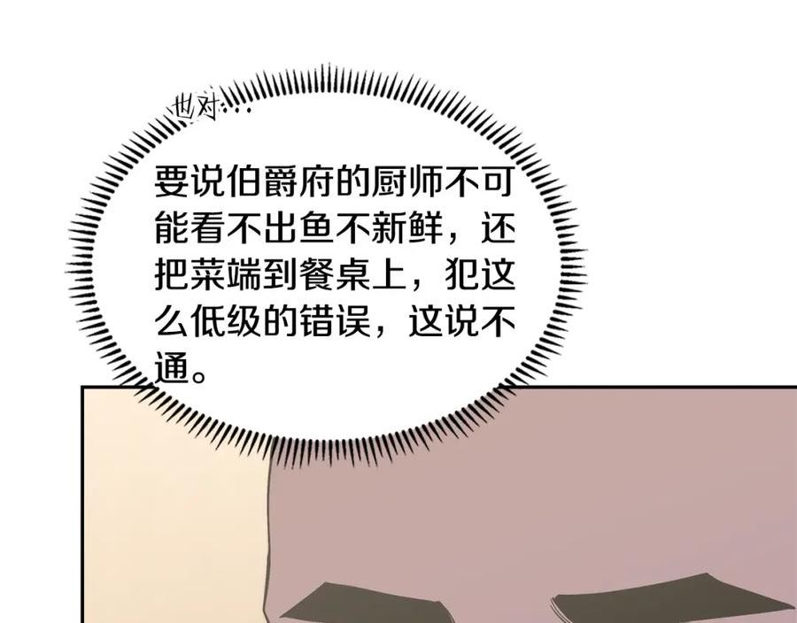 词源官网漫画,第22话 记忆中的料理30图