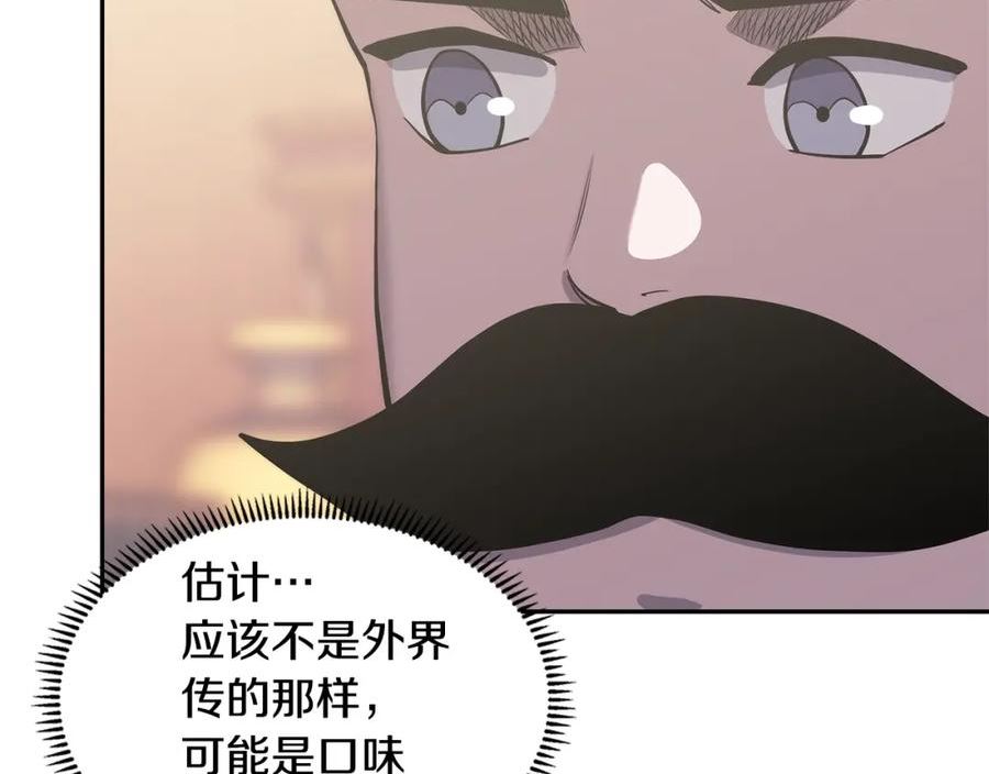 词源官网漫画,第22话 记忆中的料理31图