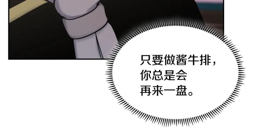 次元视界展览漫画,第22话 记忆中的料理88图