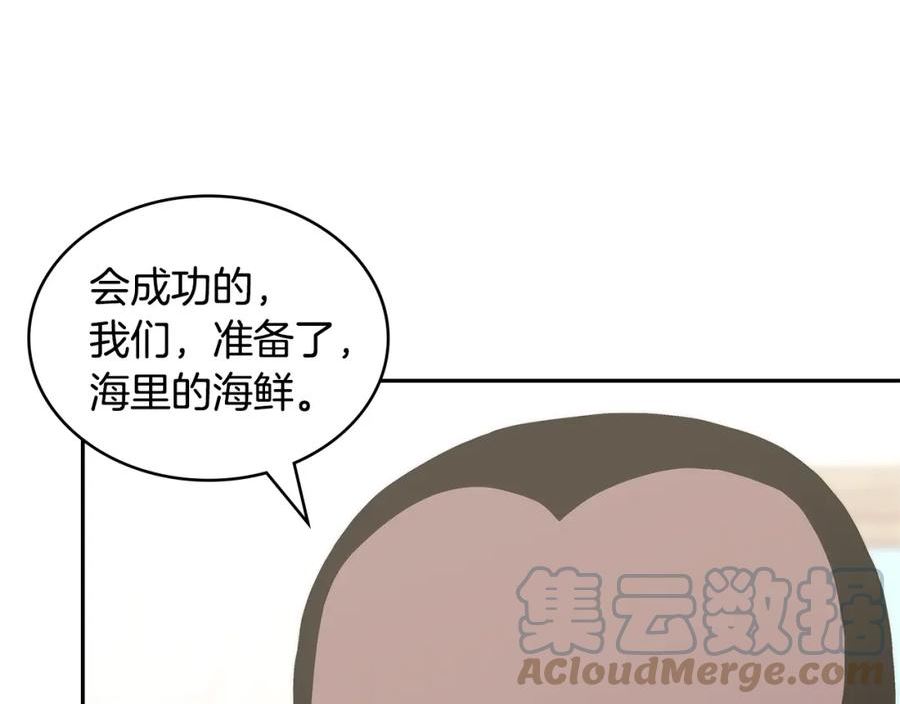 词源官网漫画,第23话 新鲜食材101图