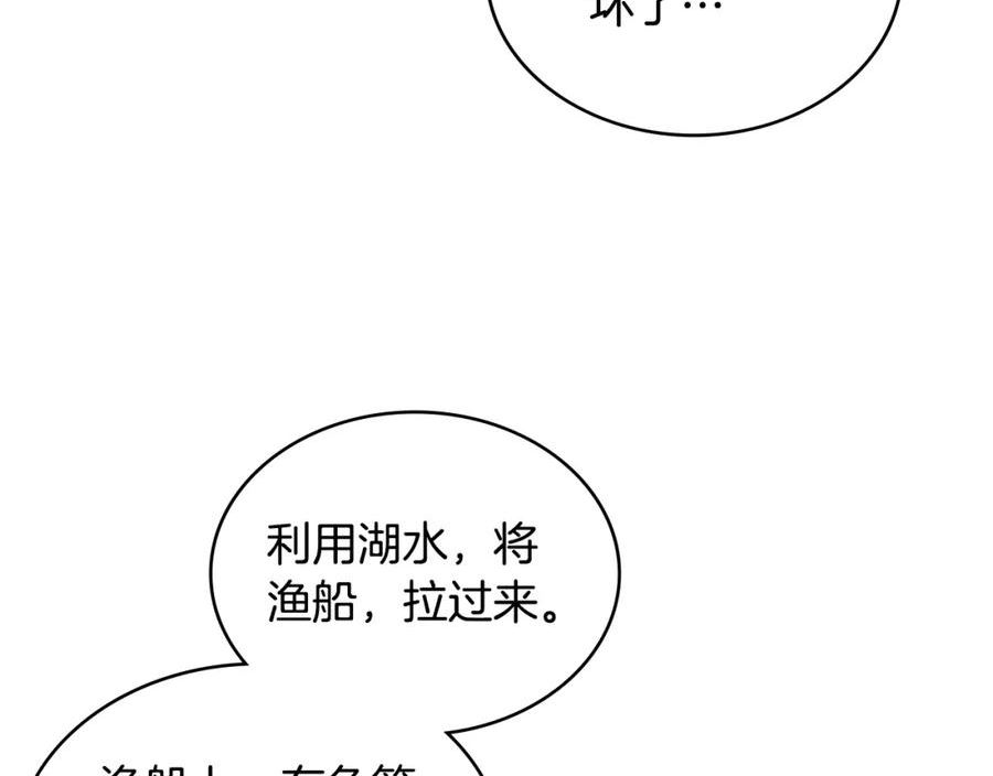 次元舞见漫画,第23话 新鲜食材112图