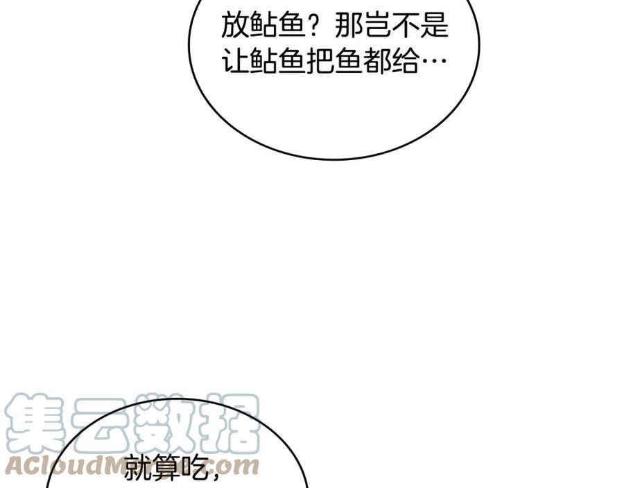 词源官网漫画,第23话 新鲜食材121图