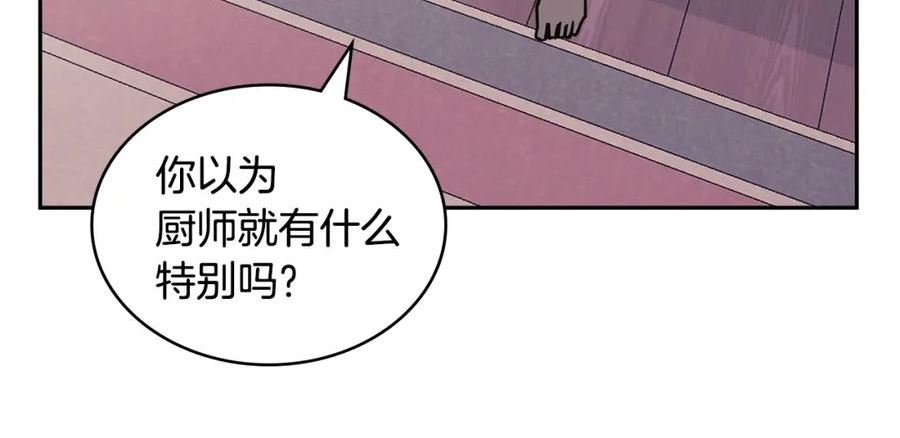 词源官网漫画,第23话 新鲜食材14图