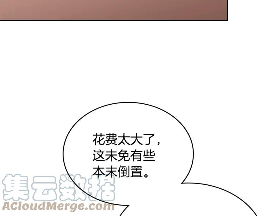 词源官网漫画,第23话 新鲜食材141图