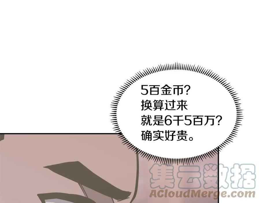 词源官网漫画,第23话 新鲜食材145图