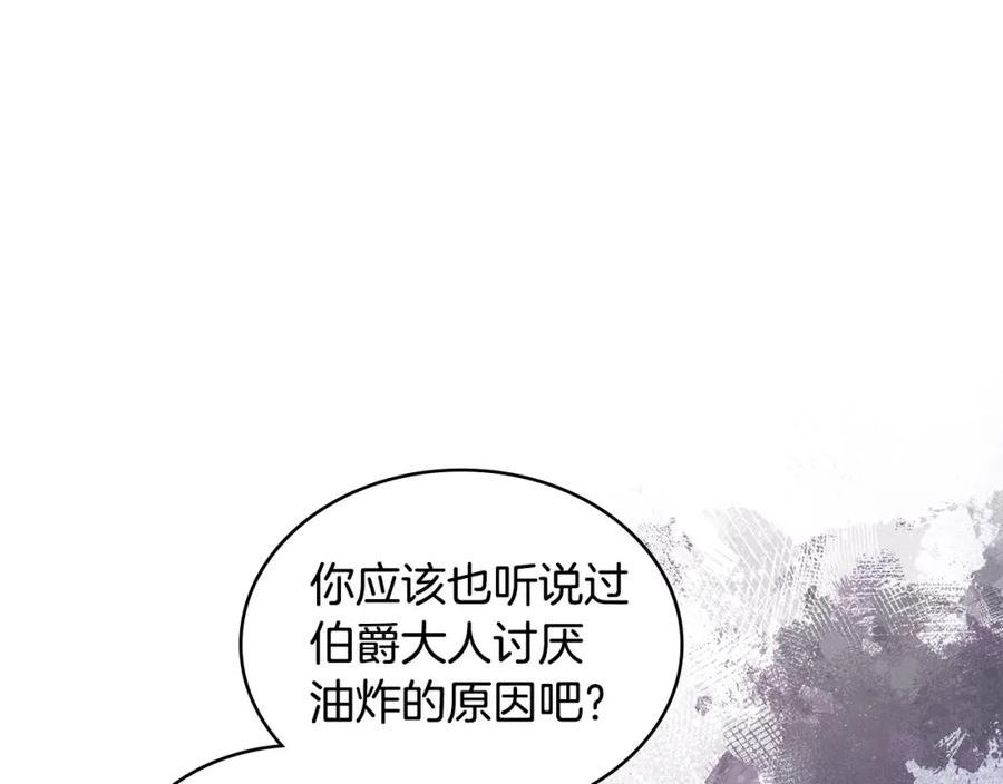 次元舞见漫画,第23话 新鲜食材151图