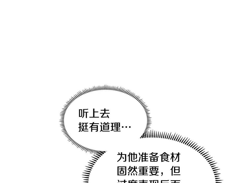 词源官网漫画,第23话 新鲜食材155图