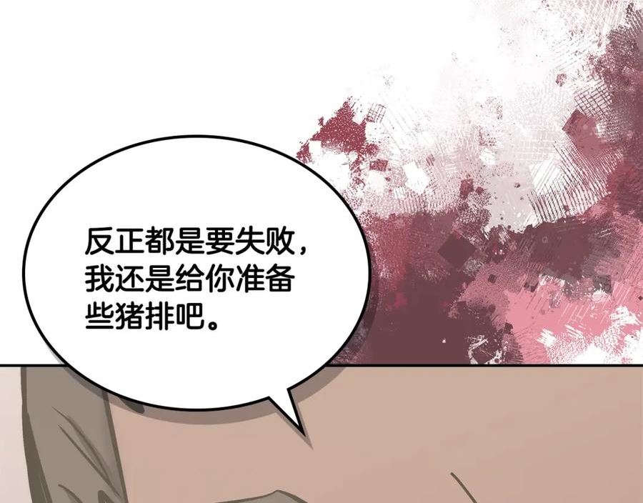 词源官网漫画,第23话 新鲜食材162图