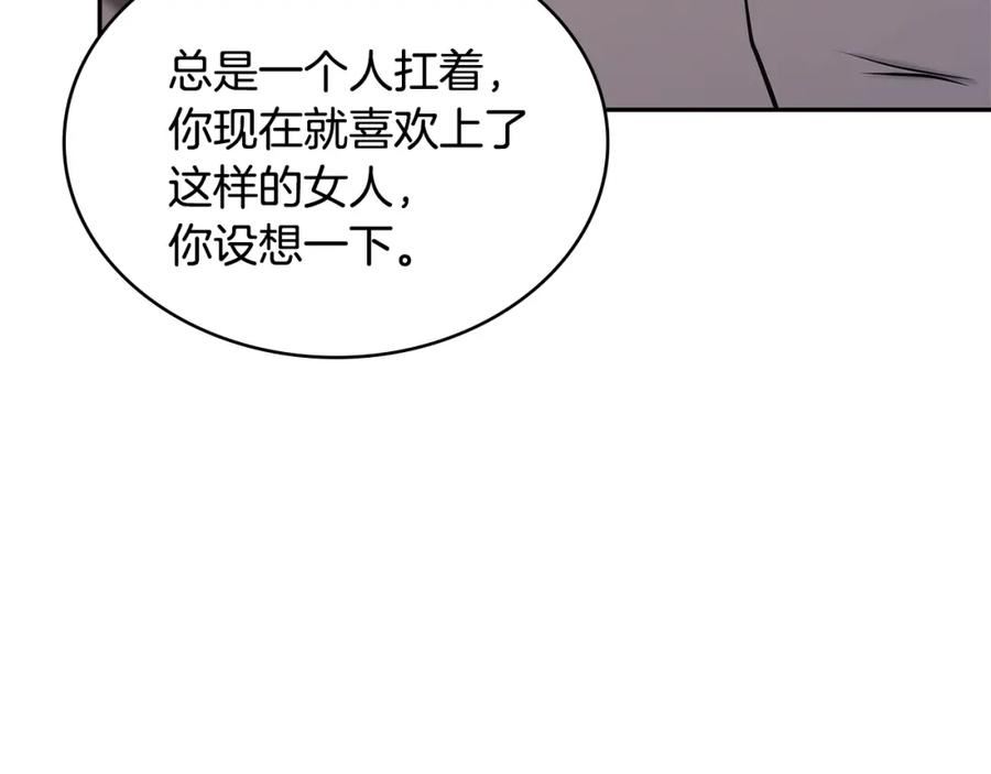 三次元佣兵漫画,第25话 爱情的原理143图