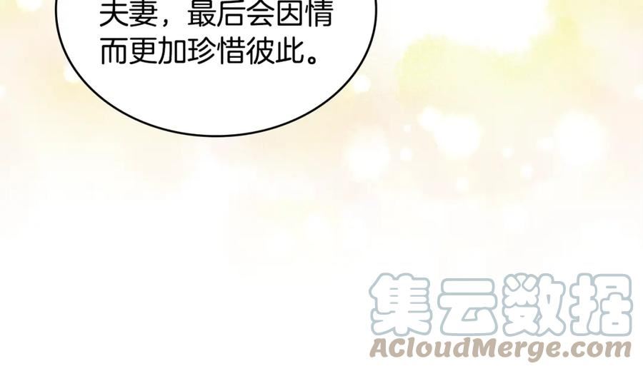 词源官网漫画,第25话 爱情的原理161图