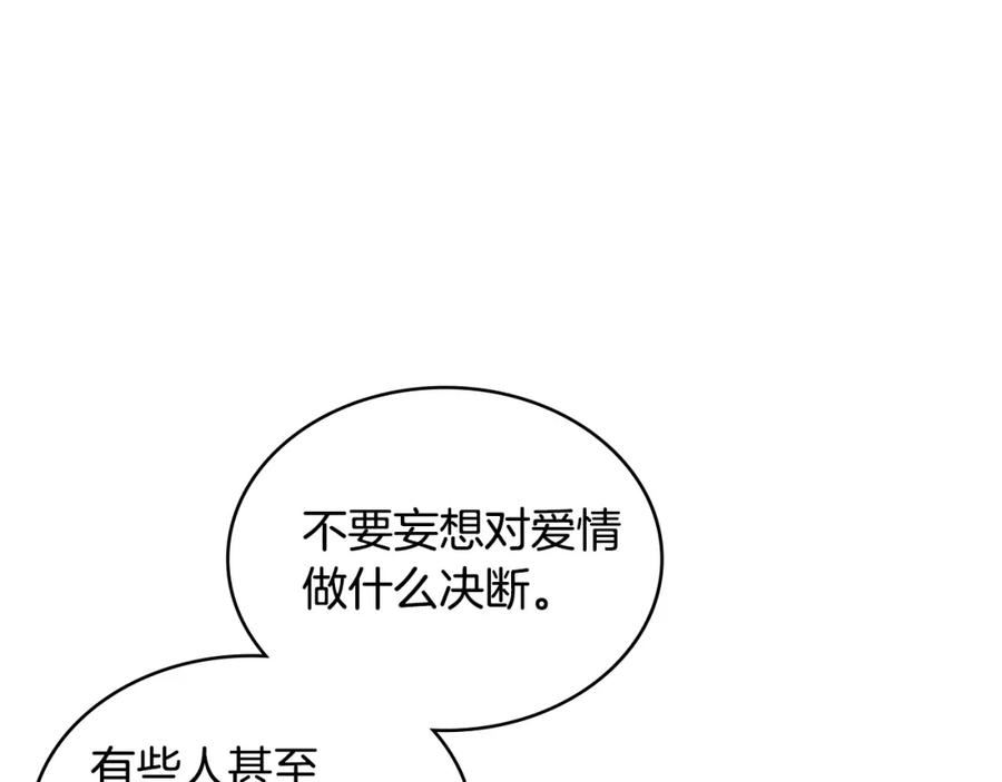 次元僱佣兵漫画,第25话 爱情的原理164图