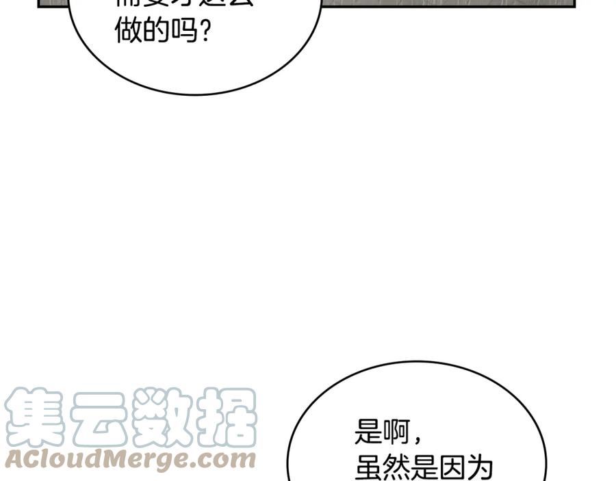 词源官网漫画,第25话 爱情的原理65图