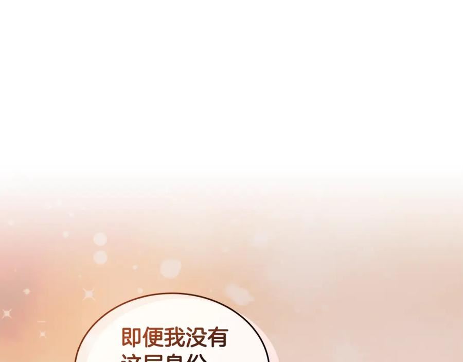 次元从契约贝拉和奥菲斯开始漫画,第27话 领主大人心动了100图