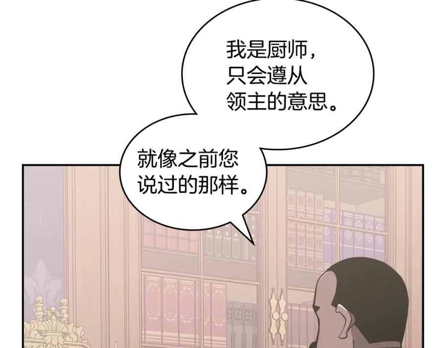 次元从契约贝拉和奥菲斯开始漫画,第27话 领主大人心动了12图