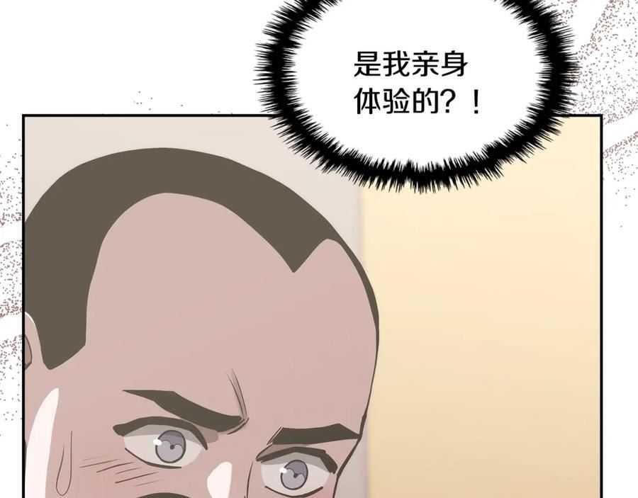 次元从契约贝拉和奥菲斯开始漫画,第27话 领主大人心动了66图