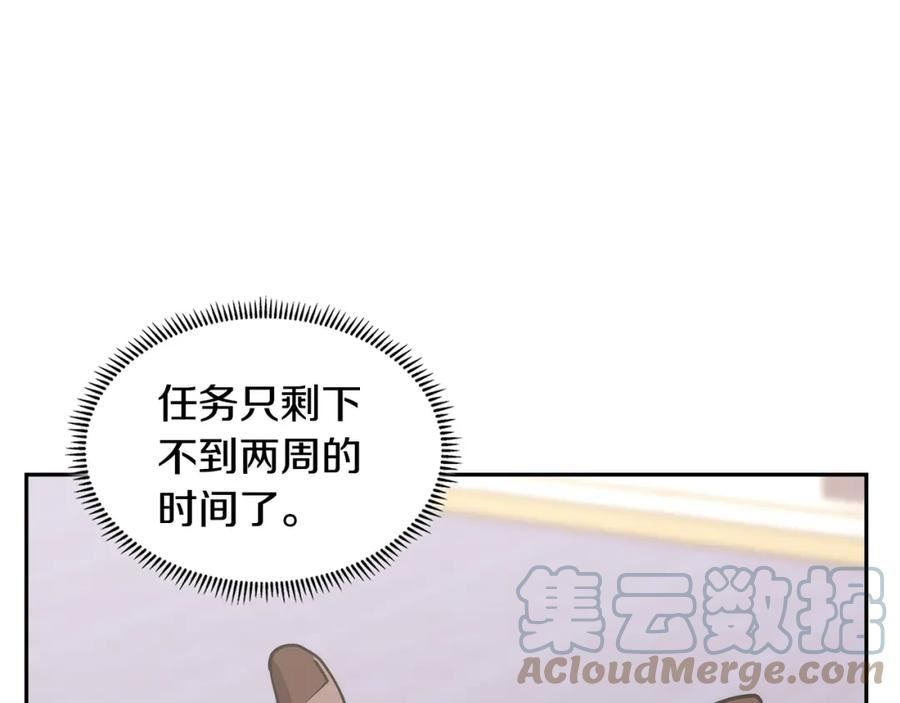 次元从契约贝拉和奥菲斯开始漫画,第27话 领主大人心动了97图