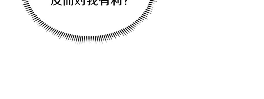 次元喵漫画,第38话 情况变有利了？115图