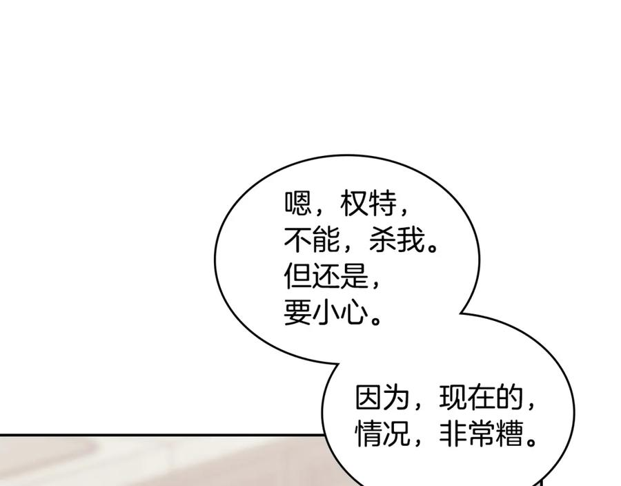 次元从契约贝拉和奥菲斯开始漫画,第39话 疯狂作死12图