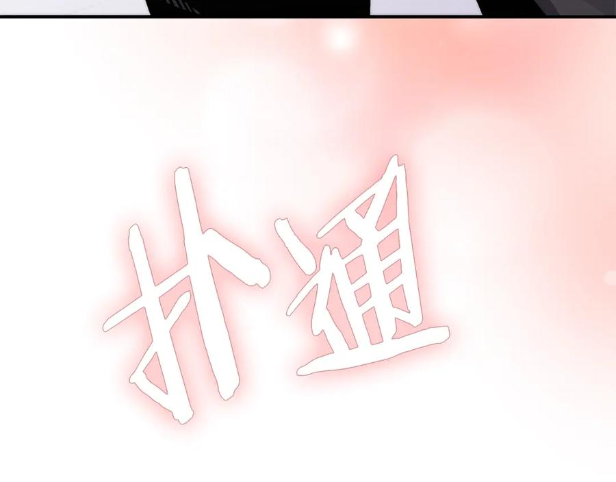 次元视界展览漫画,第40话 恋爱脑143图