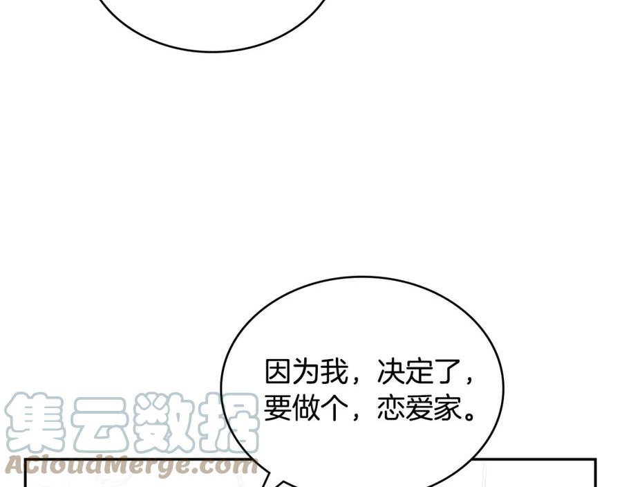 次元官方网页版入口电脑版官方漫画,第40话 恋爱脑173图