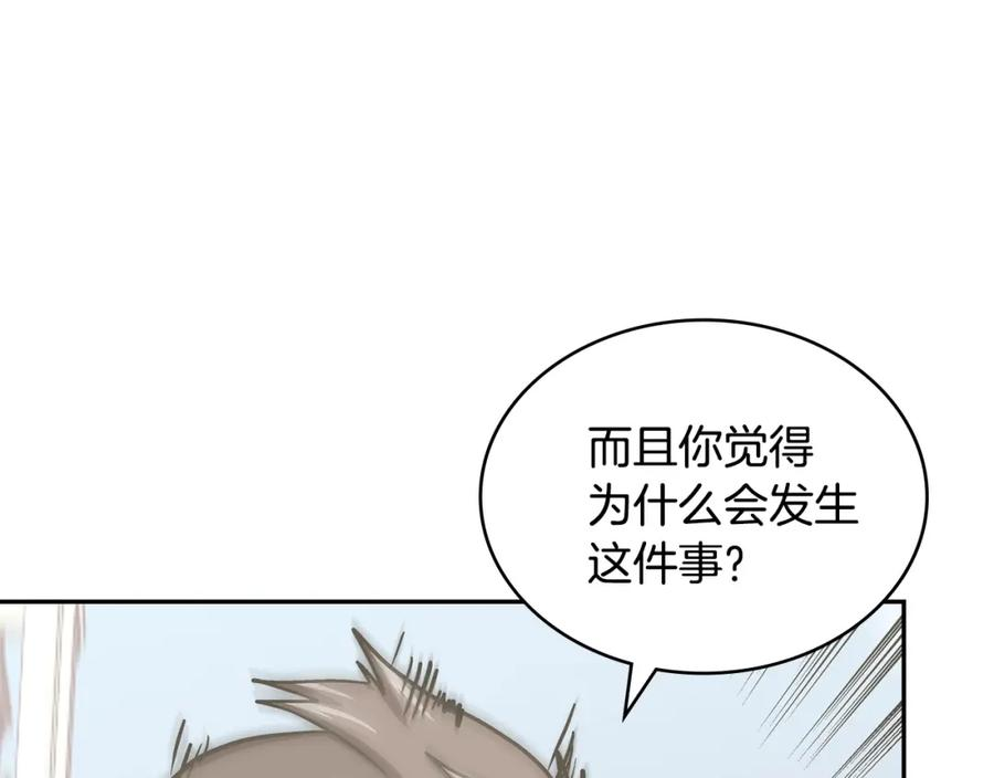 词源官网漫画,第41话 扮演坏人角色148图