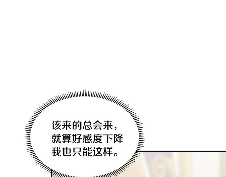 次元官网官方入口漫画,第43话 敌对状态118图