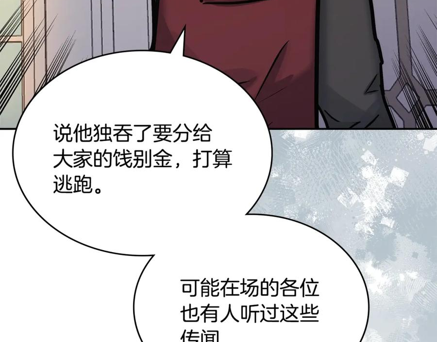 次元从契约贝拉和奥菲斯开始漫画,第43话 敌对状态36图