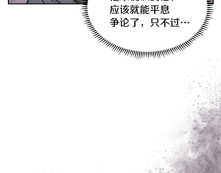 次元从契约贝拉和奥菲斯开始漫画,第43话 敌对状态55图