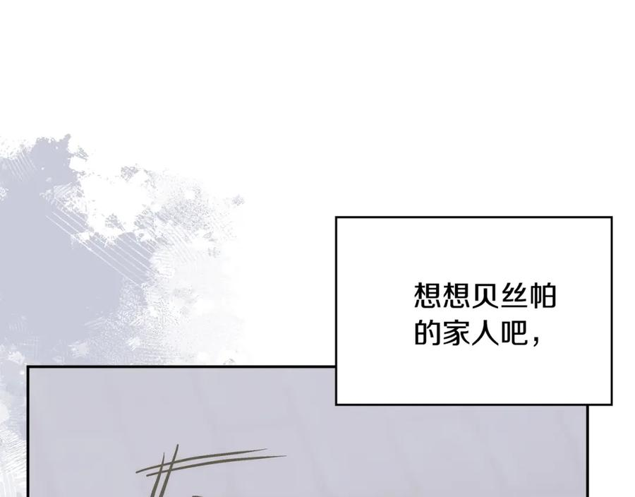 次元从契约贝拉和奥菲斯开始漫画,第43话 敌对状态58图