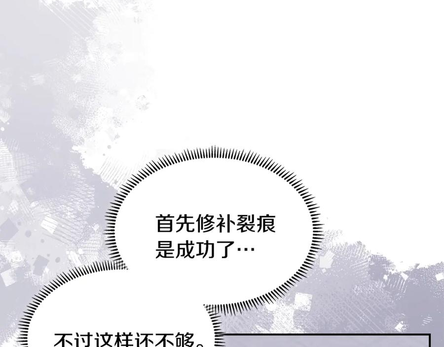 次元从契约贝拉和奥菲斯开始漫画,第43话 敌对状态79图